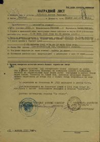 Наградной документ