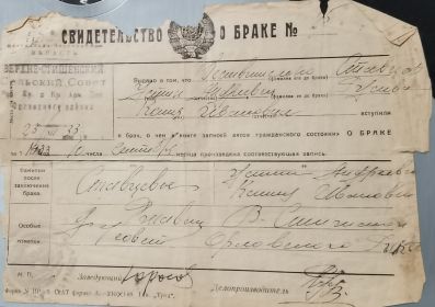 свидетельство о браке