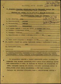 Наградной лист (1 стр.)