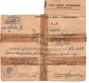 Свидетельство о браке