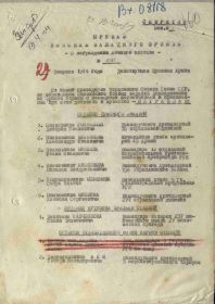 Строка в наградном списке на орден "ОТЕЧЕСТВЕННОЙ ВОЙНЫ" 1 СТЕПЕНИ.