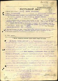 Наградной лист на орден "КУТУЗОВА" 2 СТЕПЕНИ.
