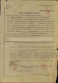 Наградной лист на орден "ОТЕЧЕСТВЕННОЙ ВОЙНЫ" 1 СТЕПЕНИ.