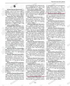 Книга памяти Кемеровской области том 19 стр 51.