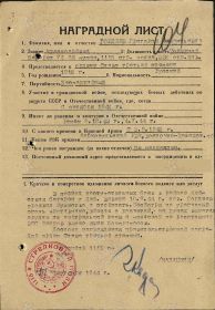 Наградной Лист