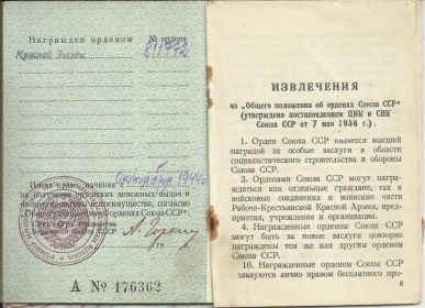 ОРДЕН КРАСНОЙ ЗВЕЗДЫ