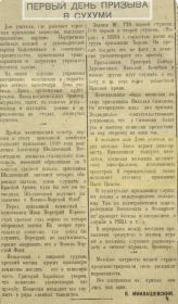 Вырезка из газеты за 1940 й год