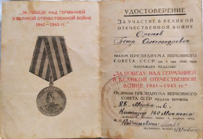 ЗА ПОБЕДУ НАД ГЕРМАНИЕЙ В ВЕЛИКОЙ ОТЕЧЕСТВЕННОЙ ВОЙНЕ 1941-1945 гг
