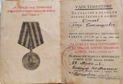 ЗА ПОБЕДУ НАД ГЕРМАНИЕЙ В ВЕЛИКОЙ ОТЕЧЕСТВЕННОЙ ВОЙНЕ 1941-1945 гг