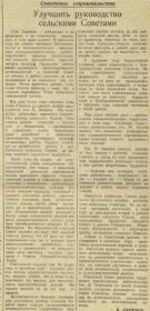Вырезка из газеты за 1949 й год