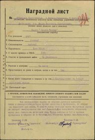 Наградной лист