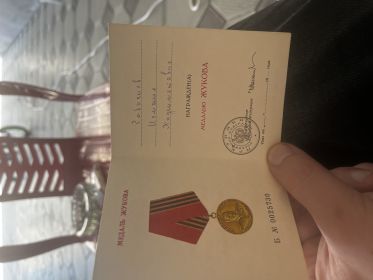 Удостоверение к медали
