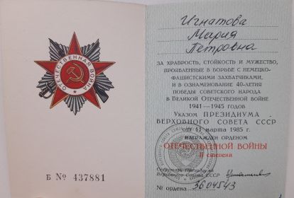 Орденская книжка (Орден Отечественной войны II степени)