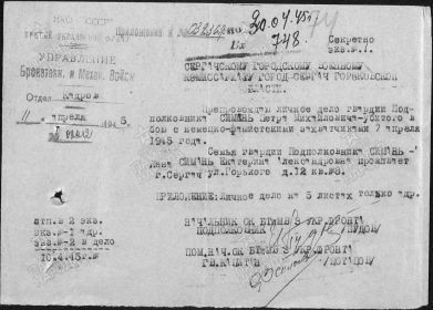 Донесение о безвозвратных потерях.