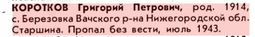 Книга памяти