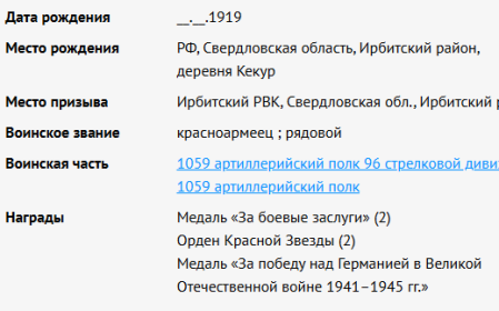 сведения с сайта "Память народа"