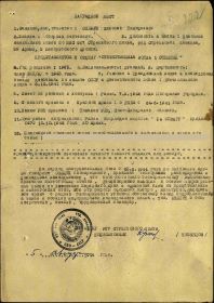 Наградной лист к ордену Красной Звезды