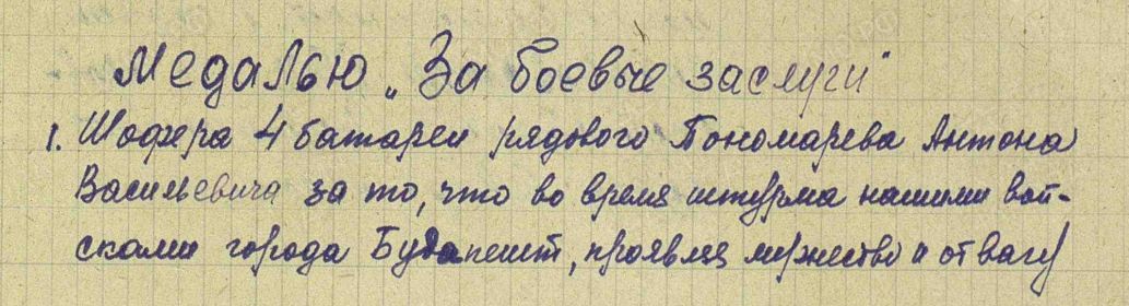 Наградной лист