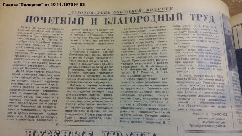 Газета "Полярник" от 10.11.1970 № 53