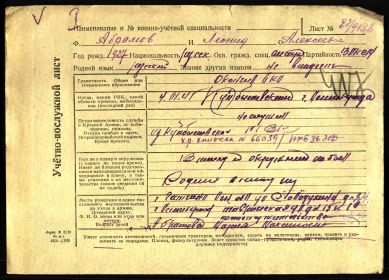 Учетно - послужной лист, 06.01.1945г.