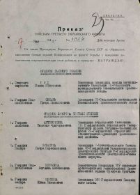 Строка в наградном списке на награждение орденом "КРАСНОГО ЗНАМЕНИ".