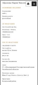 Эвакуационная карточка бабушки Маши (1 часть, Челябинская область)