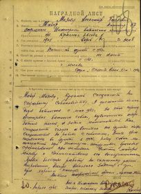 Наградной лист на орден "КРАСНОЙ ЗВЕЗДЫ".