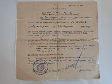 Справка о ранении