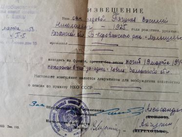 Извещение