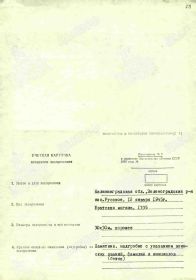 УЧЁТНАЯ КАРТОЧКА воинского захоронения: РОССИЯ: Калининградская область, Зеленоградский р-н, Красноторовское с. п., пос. Русское, ул. Победы, 14, братская могила 39-73.