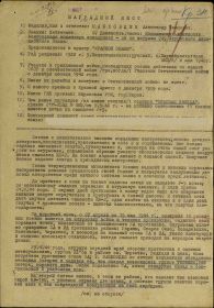 Наградной лист на орден "КРАСНОГО ЗНАМЕНИ".