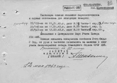 Именной список безвозвратных потерь личного состава. Стр. 1