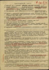 Наградной лист на орден "АЛЕКСАНДРА НЕВСКОГО" - награждён орденом "ОТЕЧЕСТВЕННОЙ ВОЙНЫ" 1 СТЕПЕНИ.