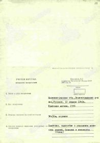 УЧЁТНАЯ КАРТОЧКА воинского захоронения: РОССИЯ: Калининградская область, Зеленоградский р-н, Красноторовское с. п., пос. Русское, ул. Победы, 14, братская могила 39-73.