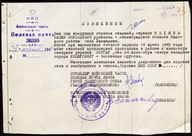 Документ, уточняющий потери.