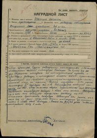 Наградной лист Медаль «За отвагу»