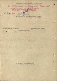 Наградной лист на орден "КРАСНОГО ЗНАМЕНИ".