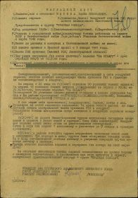 Наградной лист на орден "КРАСНОЙ ЗВЕЗДЫ".