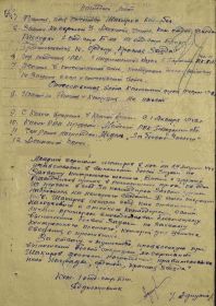 Наградной лист Ордена Красной Звезды