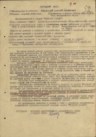 Наградной лист на орден "КРАСНОГО ЗНАМЕНИ".