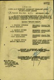 Строка в наградном списке на награждение орденом "КРАСНОЙ ЗВЕЗДЫ".