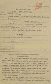 Наградной лист. Медаль "За отвагу"