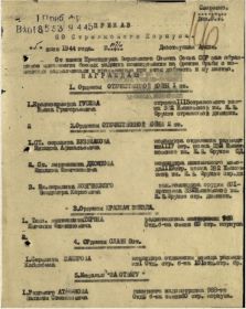 Бланк приказа Ордена Славы III степени