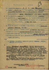 Наградной лист. Орден "Отечественной Войны"