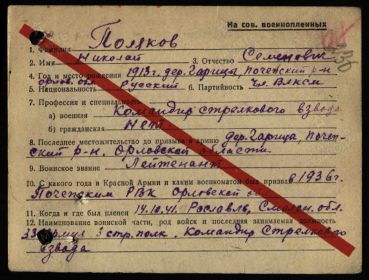 Документ на советских военнопленных.