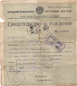 свидетельство о рождении