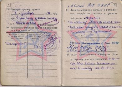 военный билет, стр 8