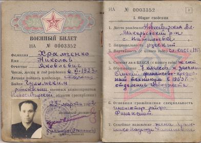 военный билет