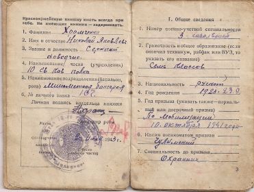 красноармейская книжка, стр.2