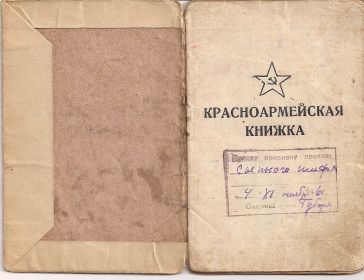 красноармейская книжка
